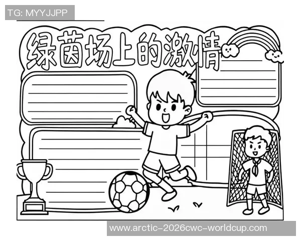 绿茵场上的激情与梦想绘制出足球的绚丽画卷
